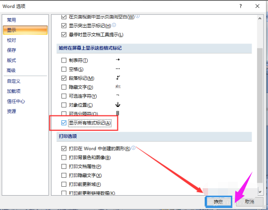 word如何插入分隔符和删除分隔符