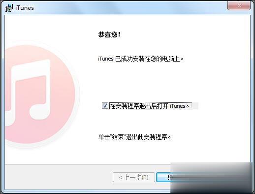 iTunes安装过程中出错怎么处理