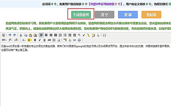 奶盘seo伪原创工具怎么用