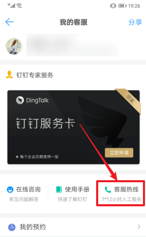 钉钉客服电话是多少
