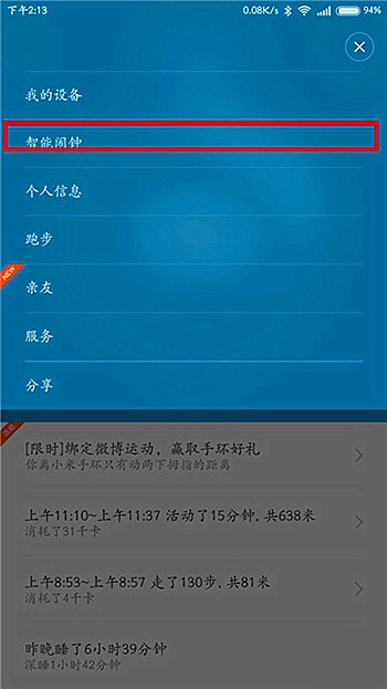 小米运动怎么设置智能闹钟