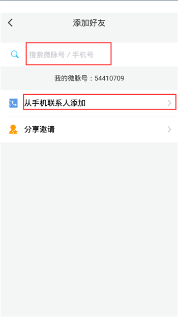 微脉圈app怎么用