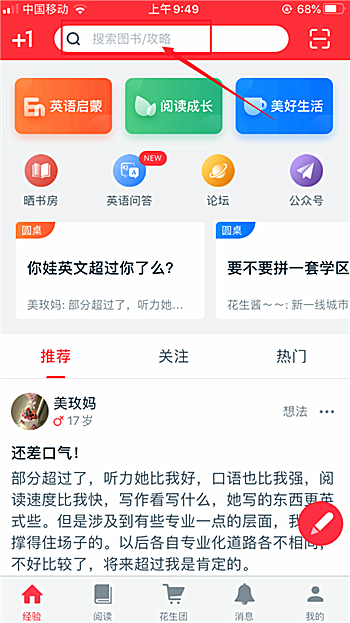 小花生app怎么添加书