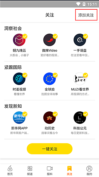 梨视频app怎么关注别人