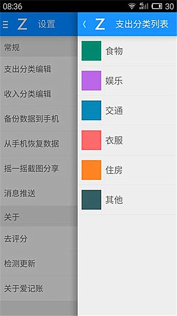 爱记账app怎么样