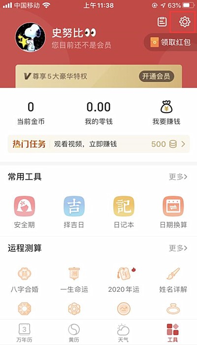 万年历app怎么显示节假日