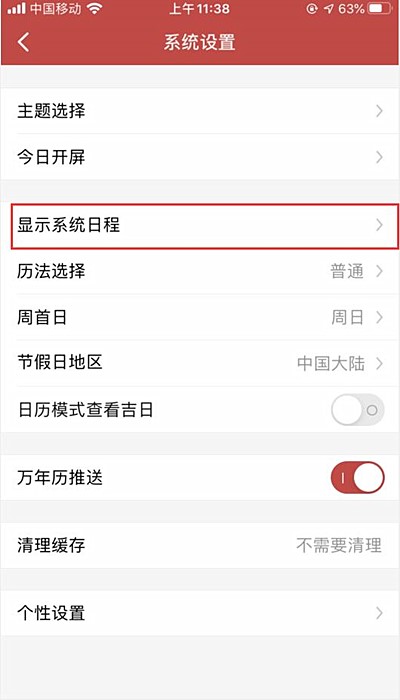 万年历app怎么显示节假日