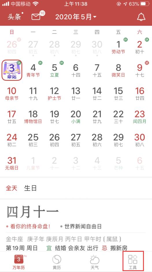 万年历该怎么择吉日