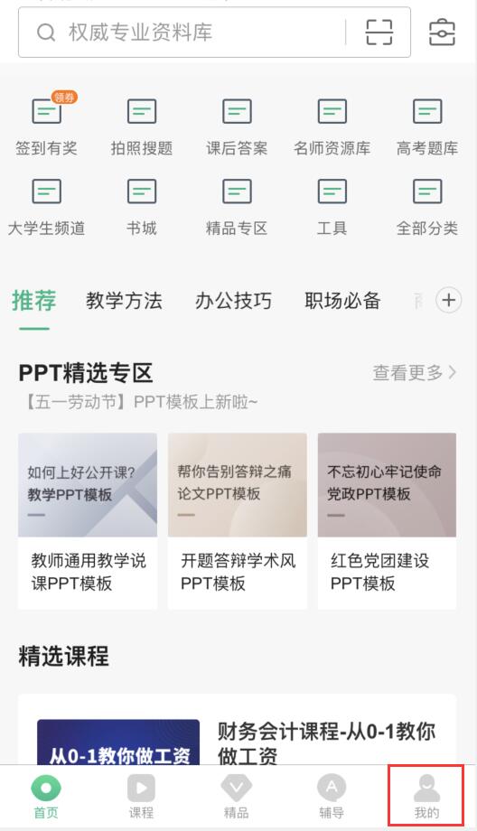 百度文库怎么邀请好友