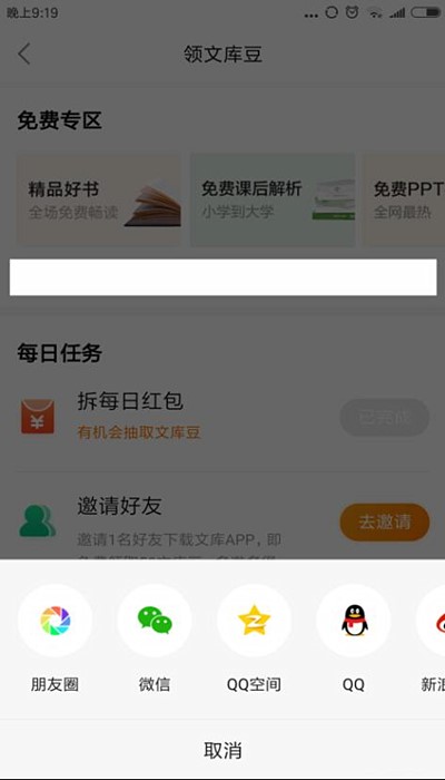 百度文库怎么邀请好友