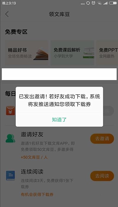 百度文库怎么邀请好友