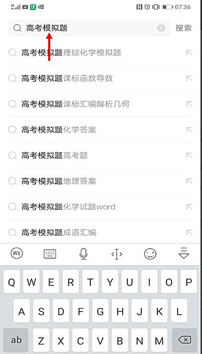 百度文库app怎么搜题