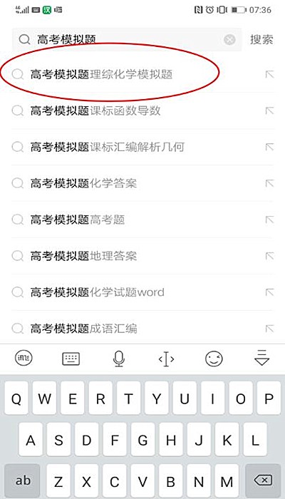 百度文库app怎么搜题