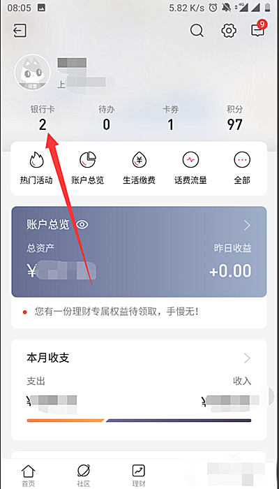 招商银行app怎么看卡号