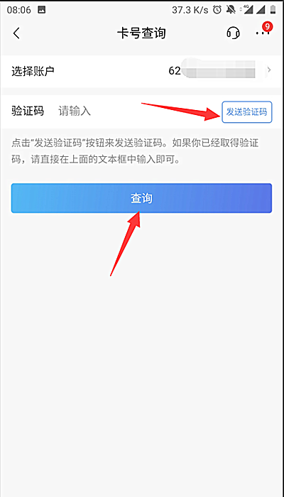 招商银行app怎么看卡号