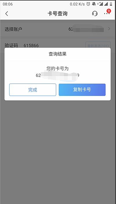 招商银行app怎么看卡号