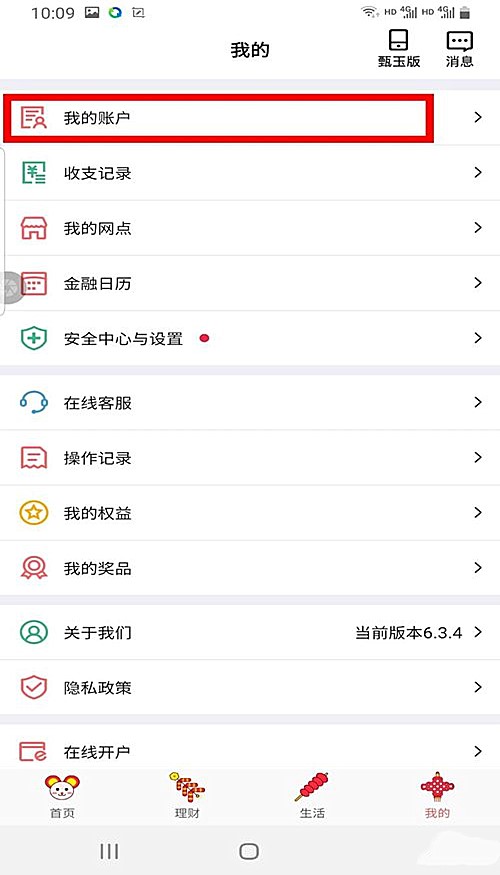 中国银行app怎么查余额