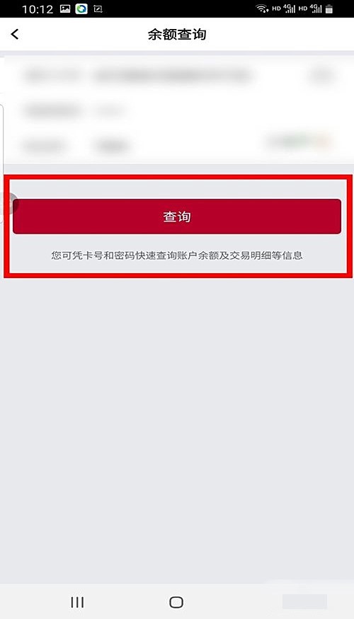 中国银行app怎么查余额