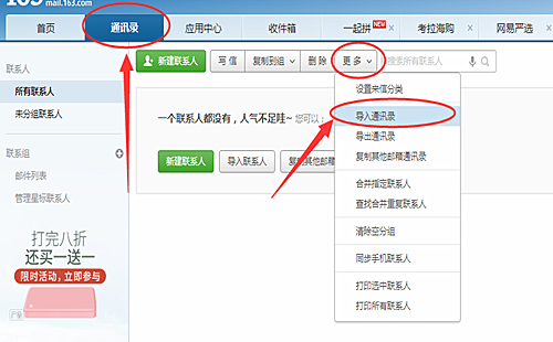 网易邮箱大师怎样导入通讯录