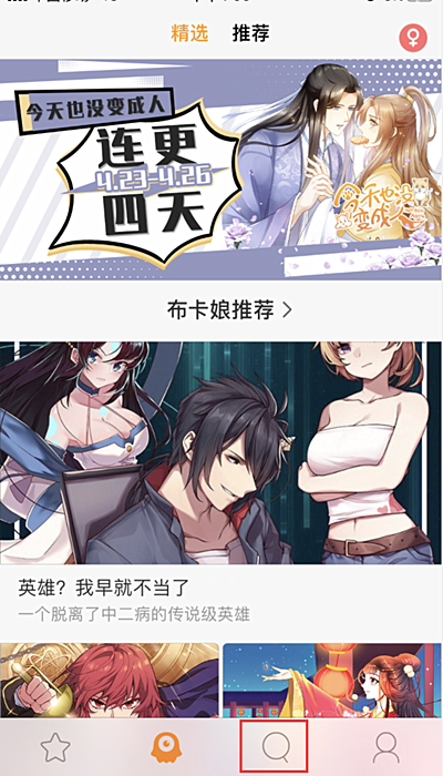 布卡漫画怎么搜漫画