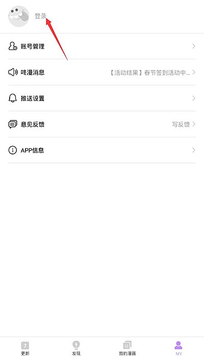 咚漫app要怎么登录