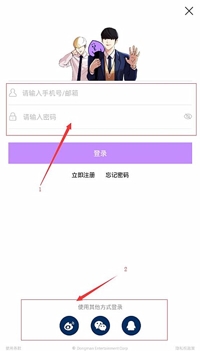 咚漫app要怎么登录