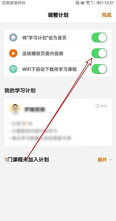 得到app如何连续播放