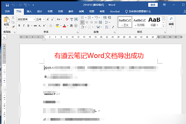 有道云笔记怎么转word