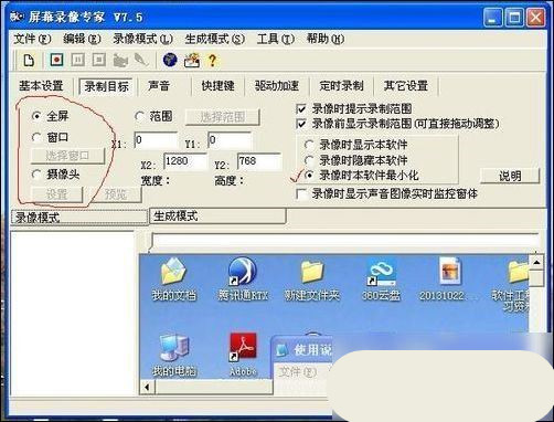 屏幕录像专家怎么录屏