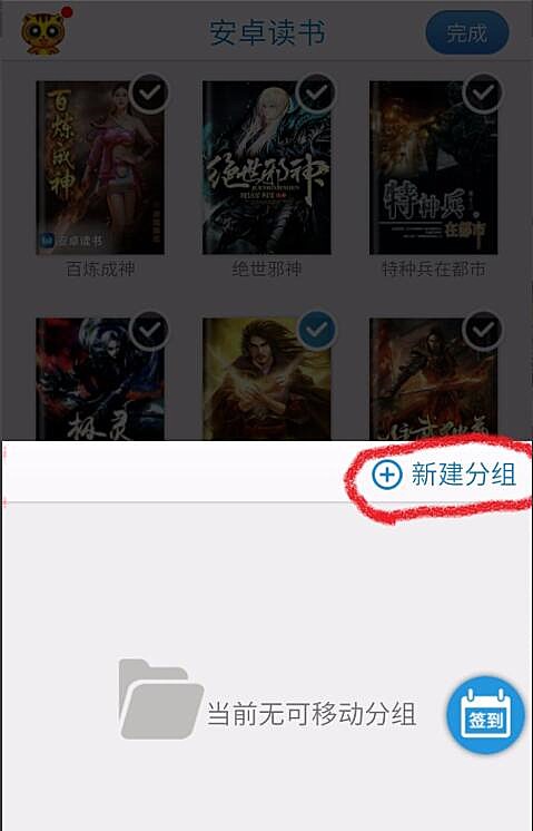安卓读书怎么添加分类