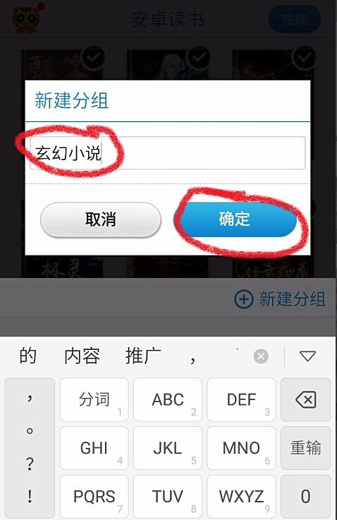 安卓读书怎么添加分类