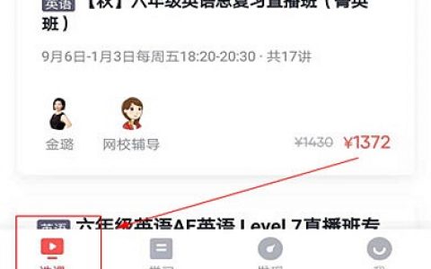 学而思网校怎么拼团买课分享！-[软件使用技术学习]