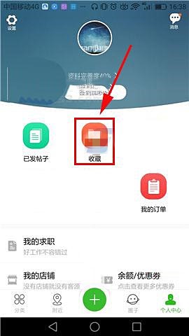 赶集网app如何删除我的收藏