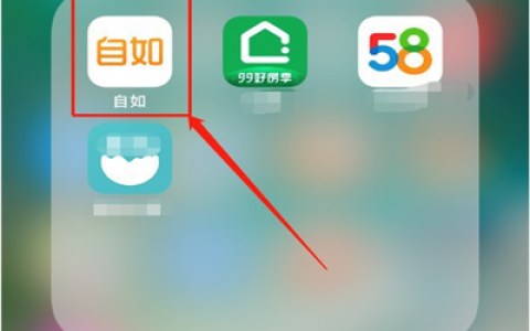 自如app怎么转租分享！-[软件使用技术学习]