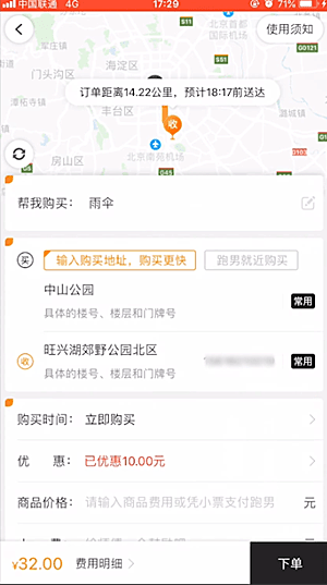 uu跑腿郑州怎么收费