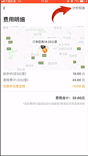 uu跑腿郑州怎么收费