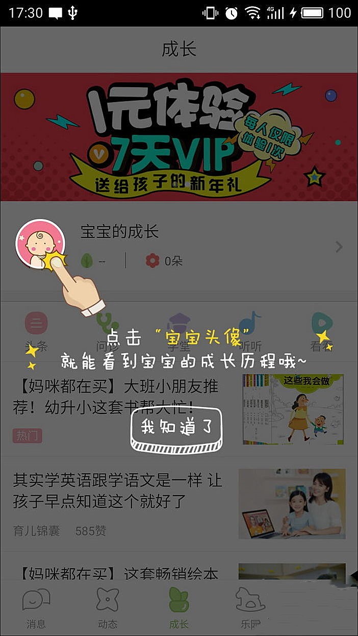 智慧树app怎么用