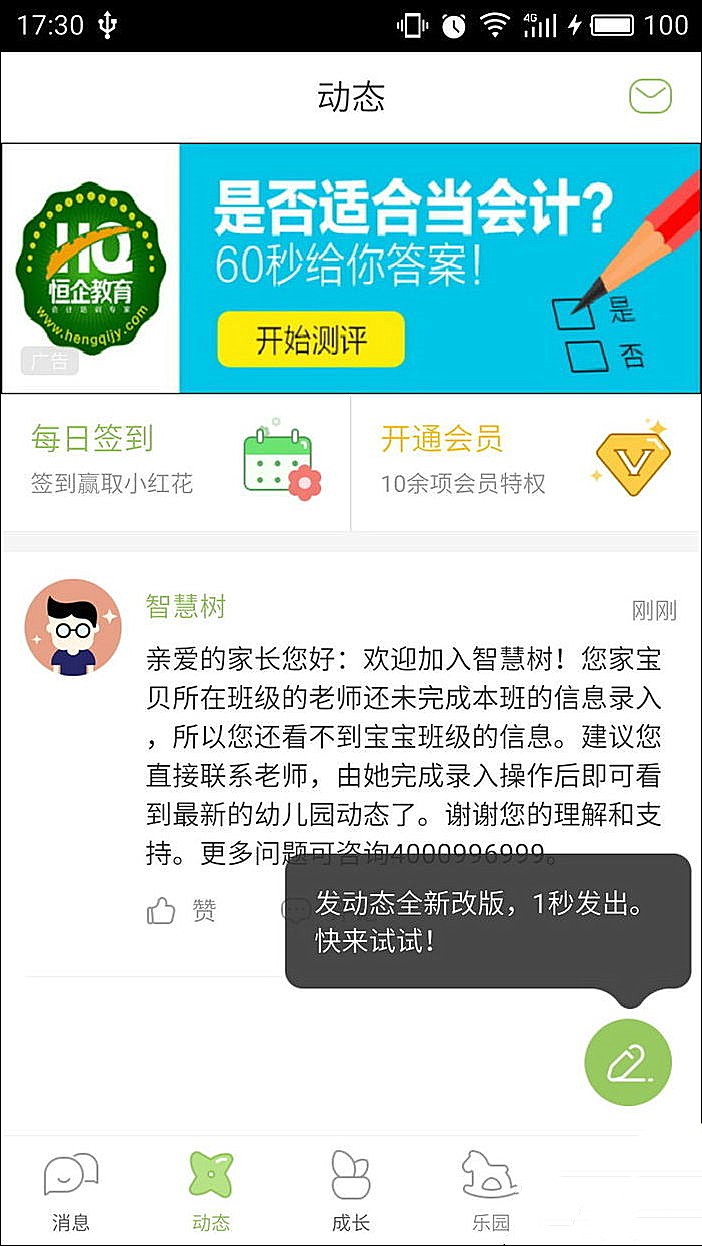 智慧树app怎么用