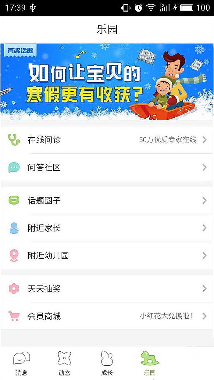 智慧树app怎么用