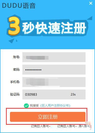 嘟嘟语音怎么注册
