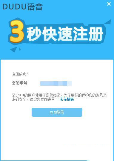 嘟嘟语音怎么注册