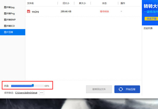 转转大师怎么压缩图片