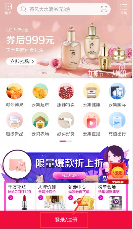 如何使用云集app