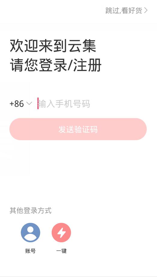 如何使用云集app