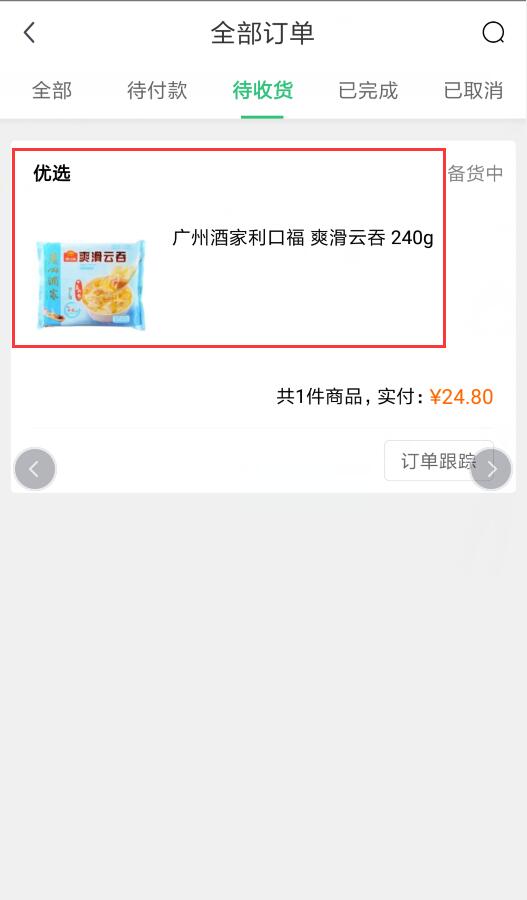 顺丰优选怎么取消订单