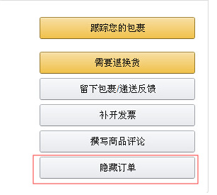 怎样删除亚马逊购物记录