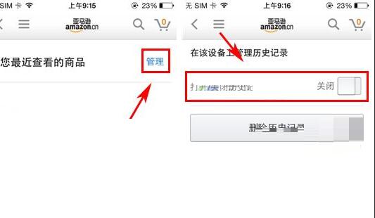 亚马逊购物如何关闭浏览记录