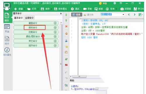 按键精灵怎么设置自动点击