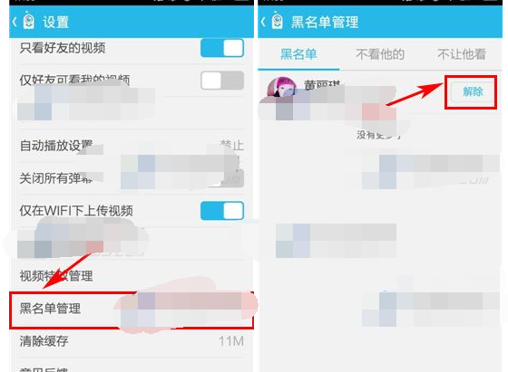 趣拍app怎么解除黑名单