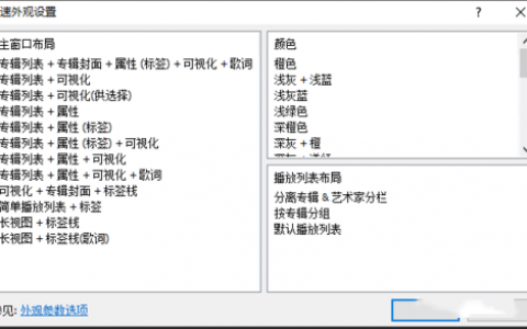 foobar2000怎么用分享！-[软件使用技术学习]